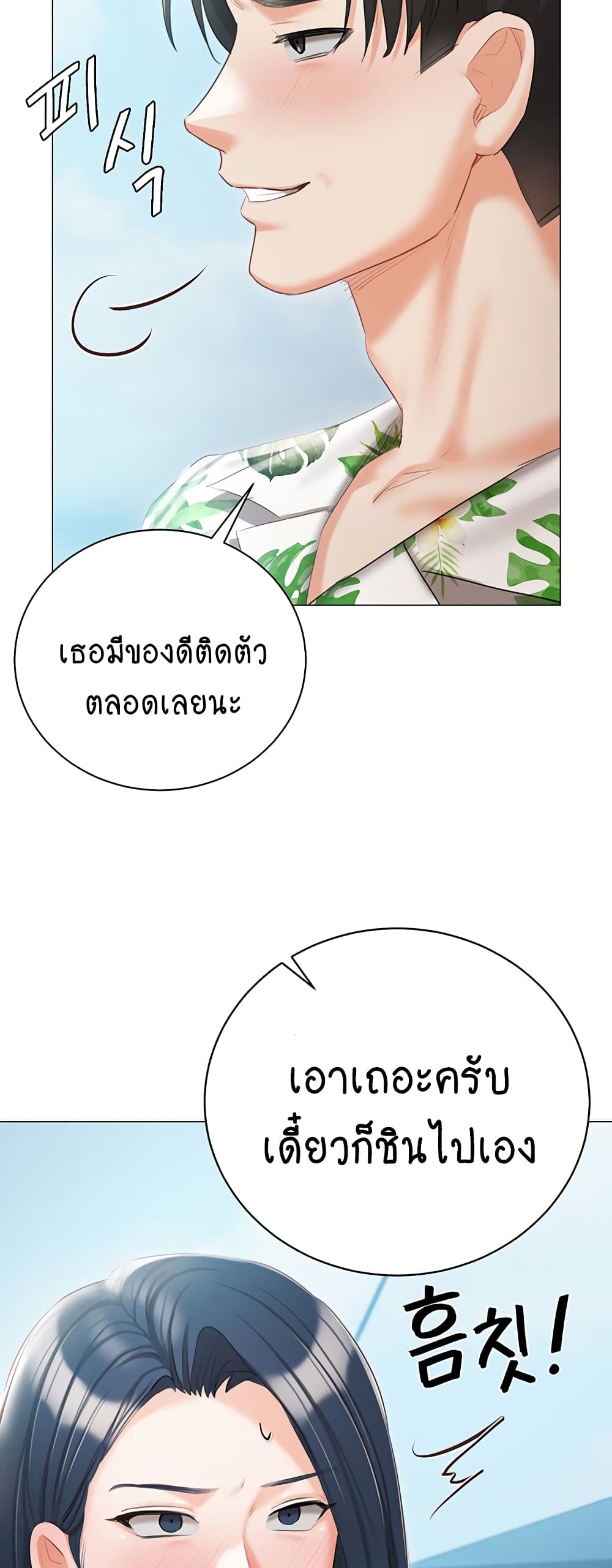 Hyeonjung’s Residence page 69
