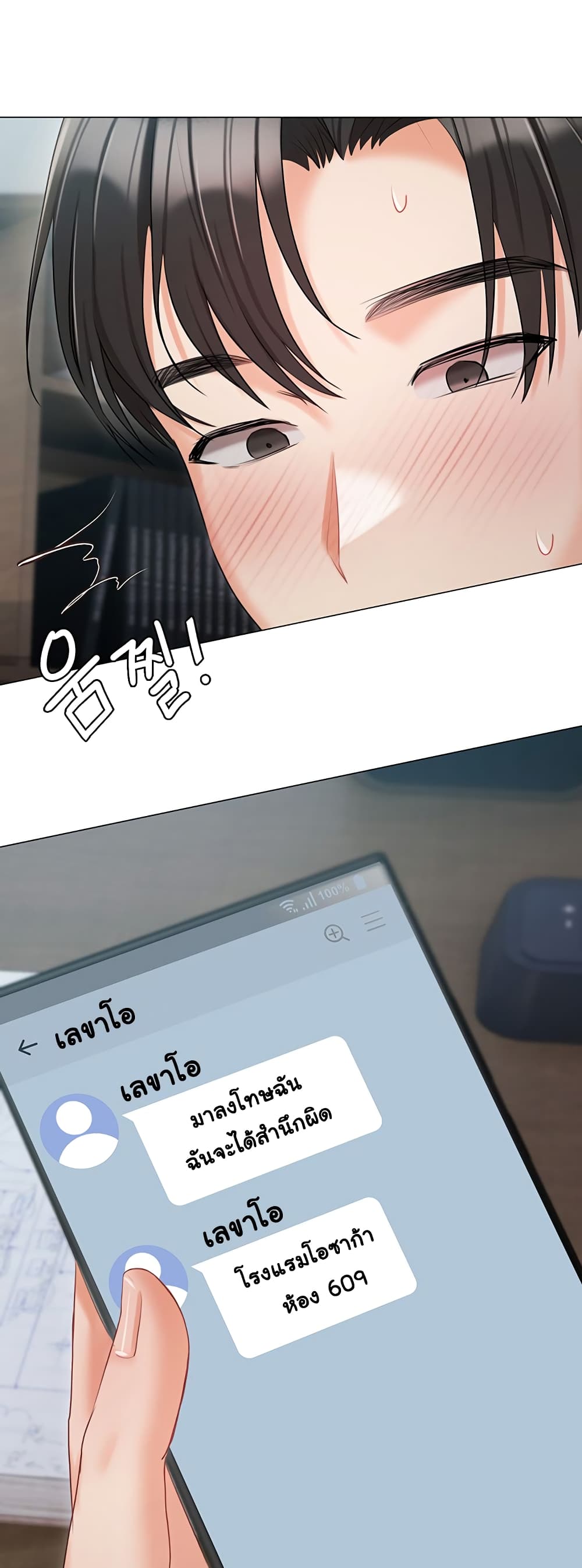 Hyeonjung’s Residence page 60