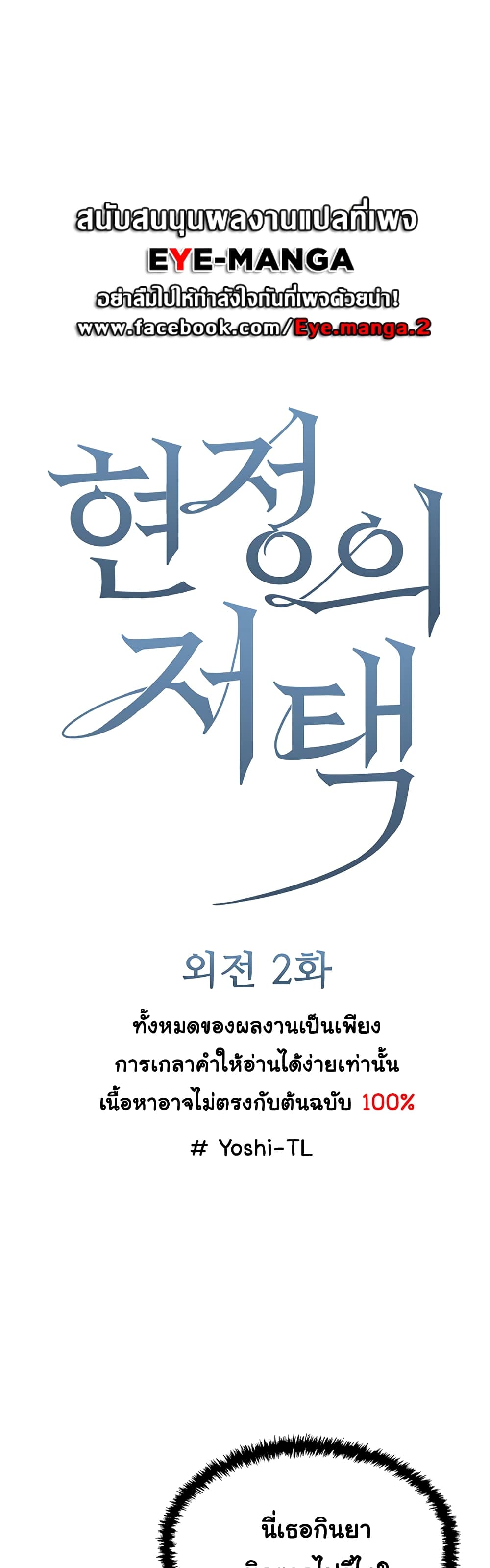 Hyeonjung’s Residence page 1