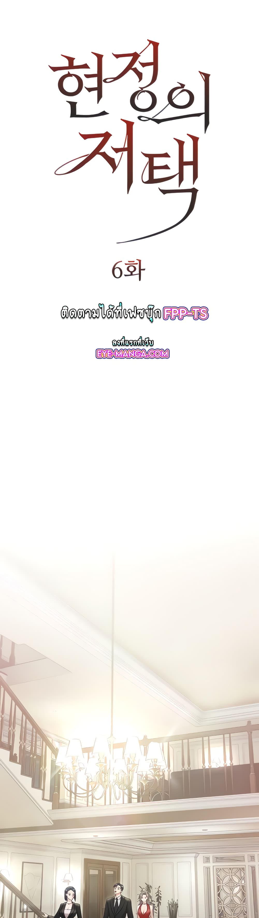 Hyeonjung’s Residence page 1