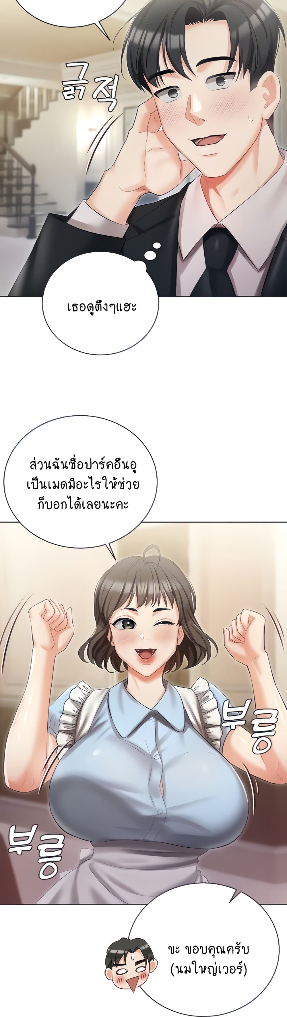 Hyeonjung’s Residence page 10