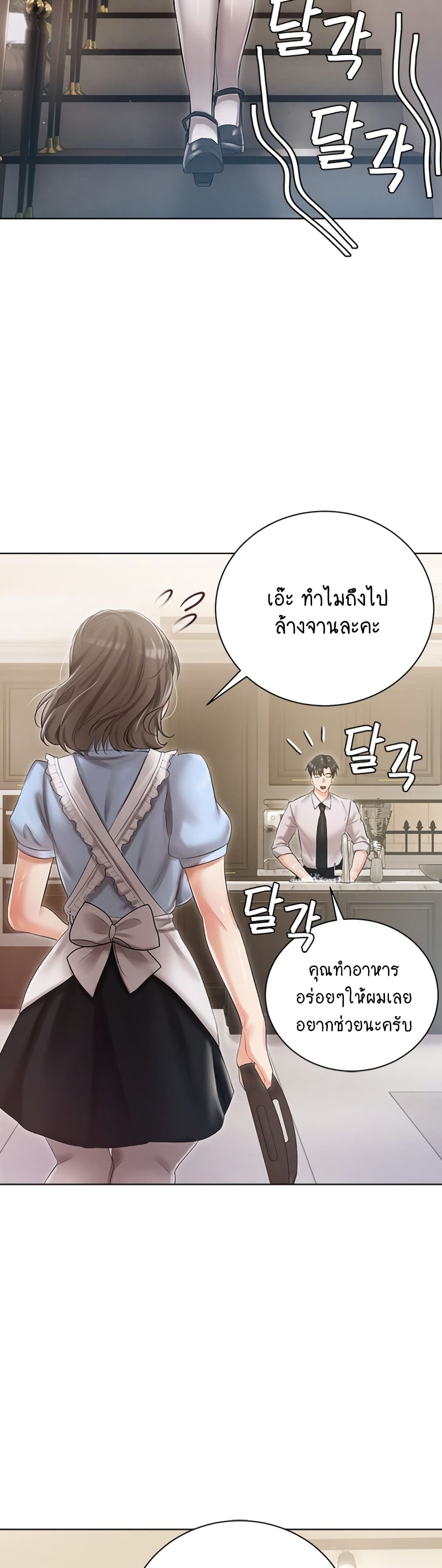 Hyeonjung’s Residence page 22