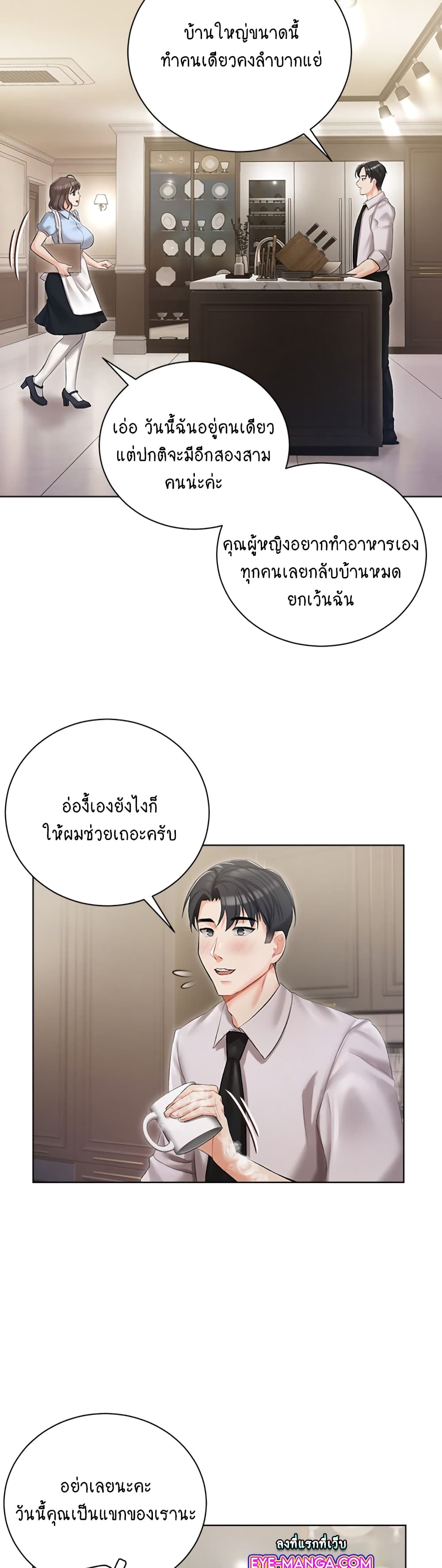 Hyeonjung’s Residence page 23