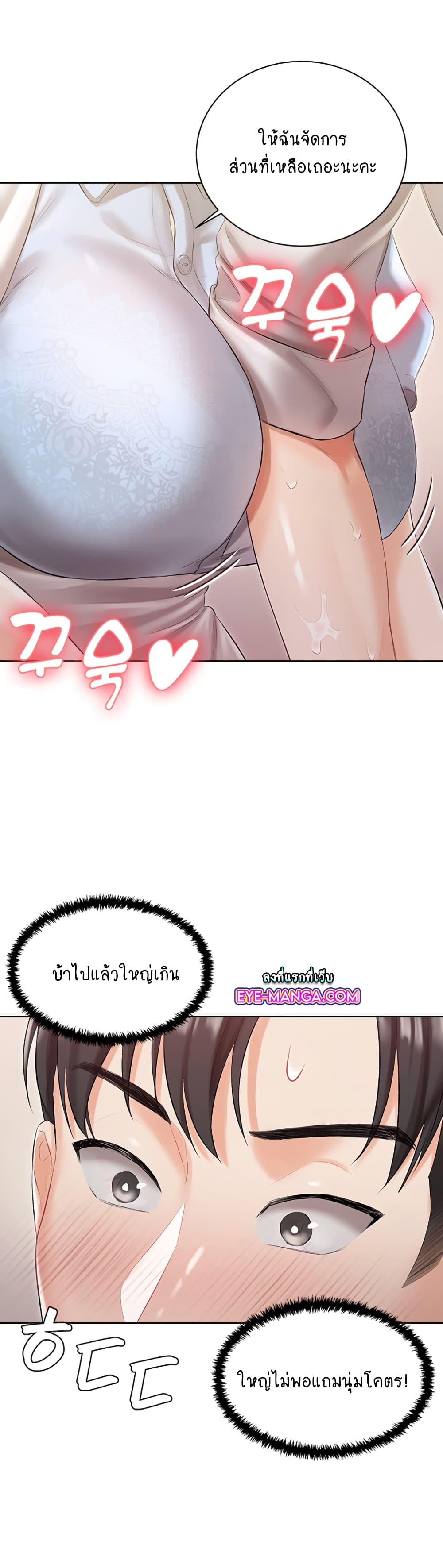 Hyeonjung’s Residence page 25