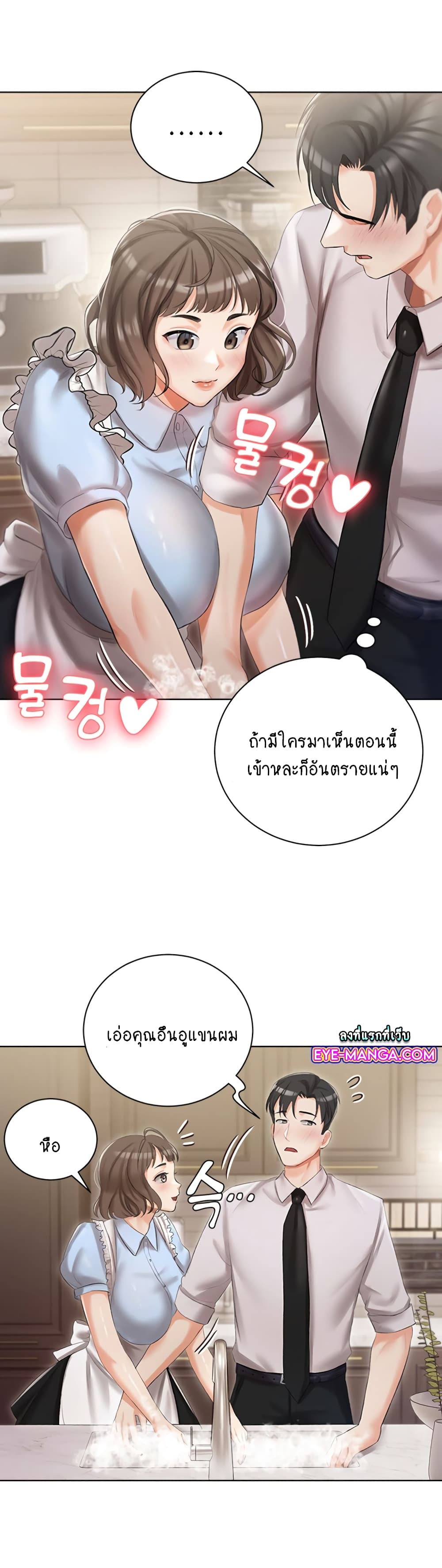 Hyeonjung’s Residence page 26
