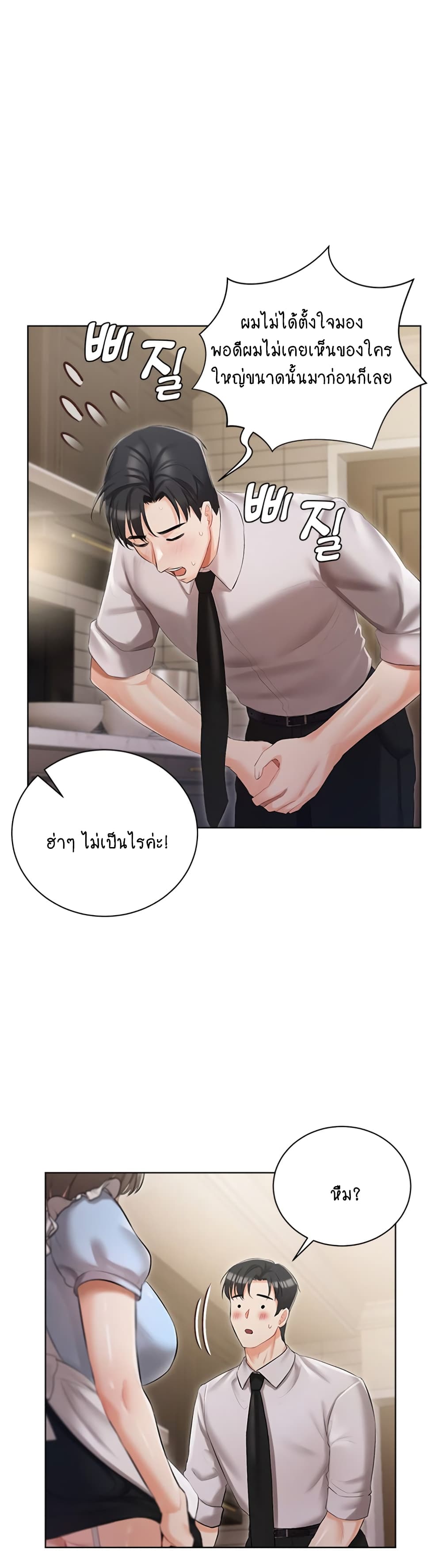 Hyeonjung’s Residence page 29
