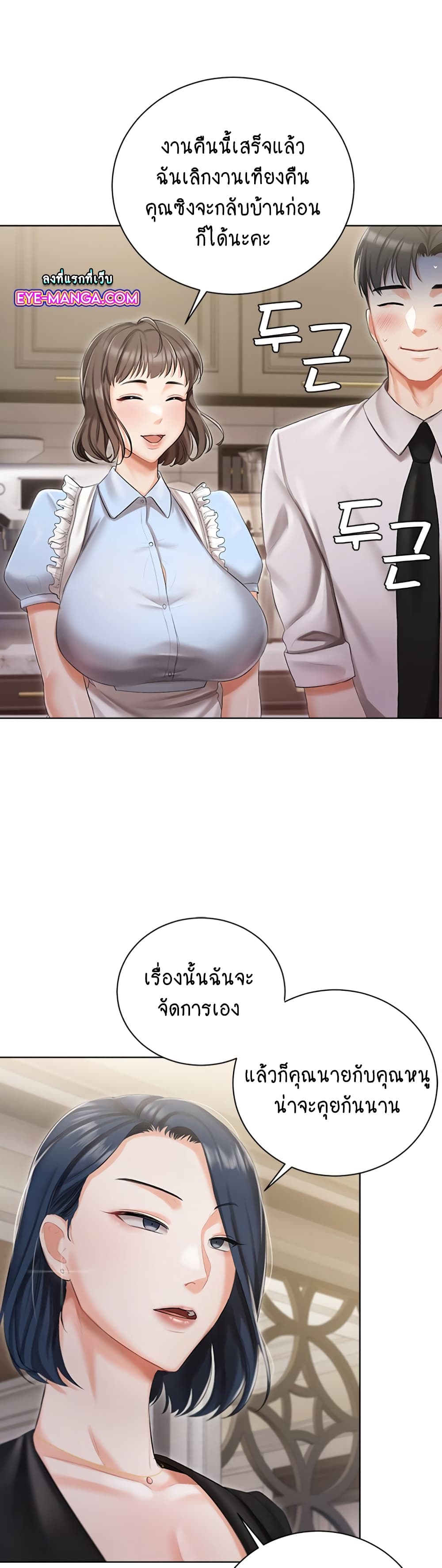 Hyeonjung’s Residence page 34