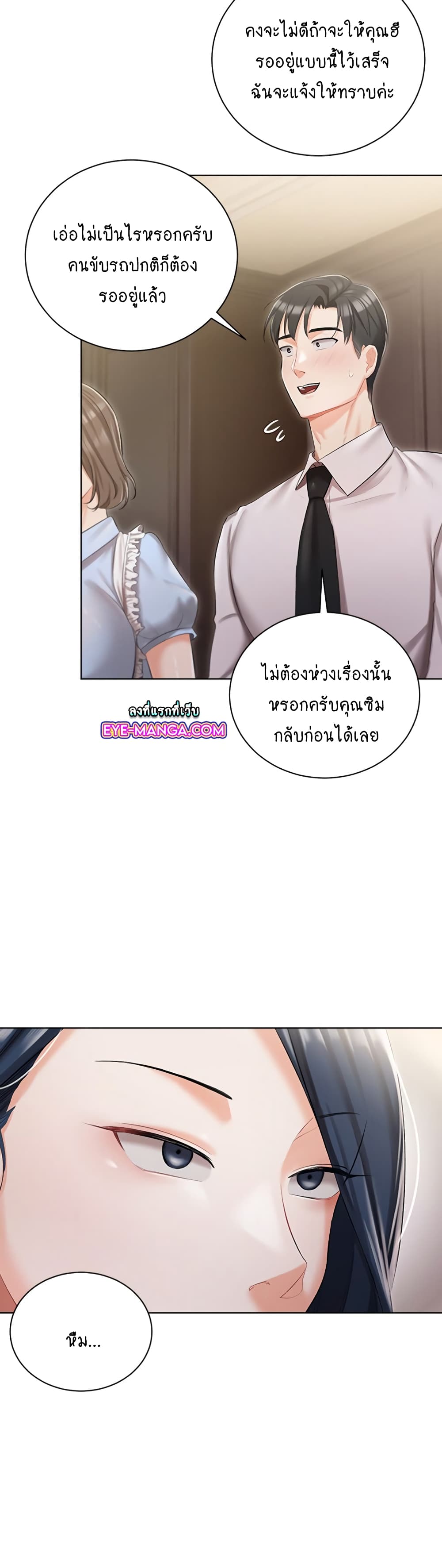 Hyeonjung’s Residence page 35