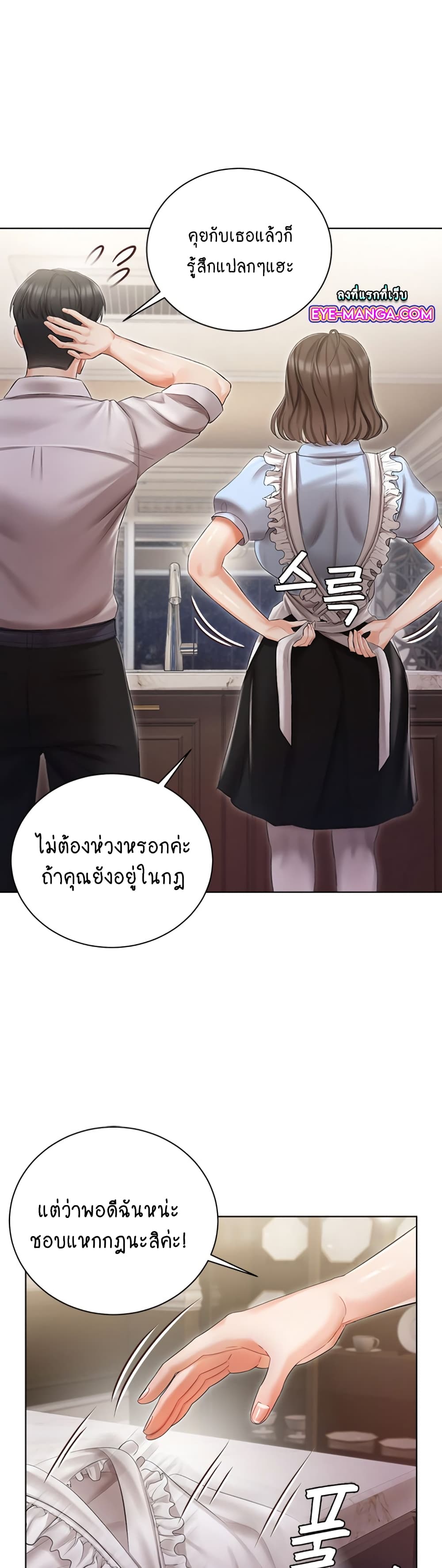 Hyeonjung’s Residence page 37