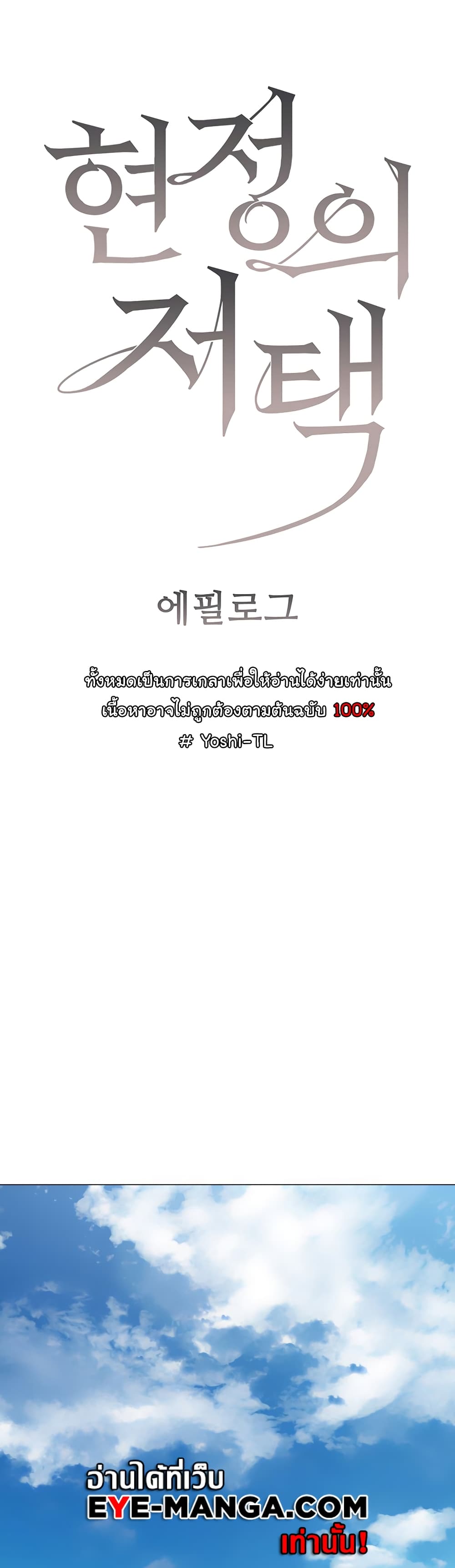 Hyeonjung’s Residence page 1