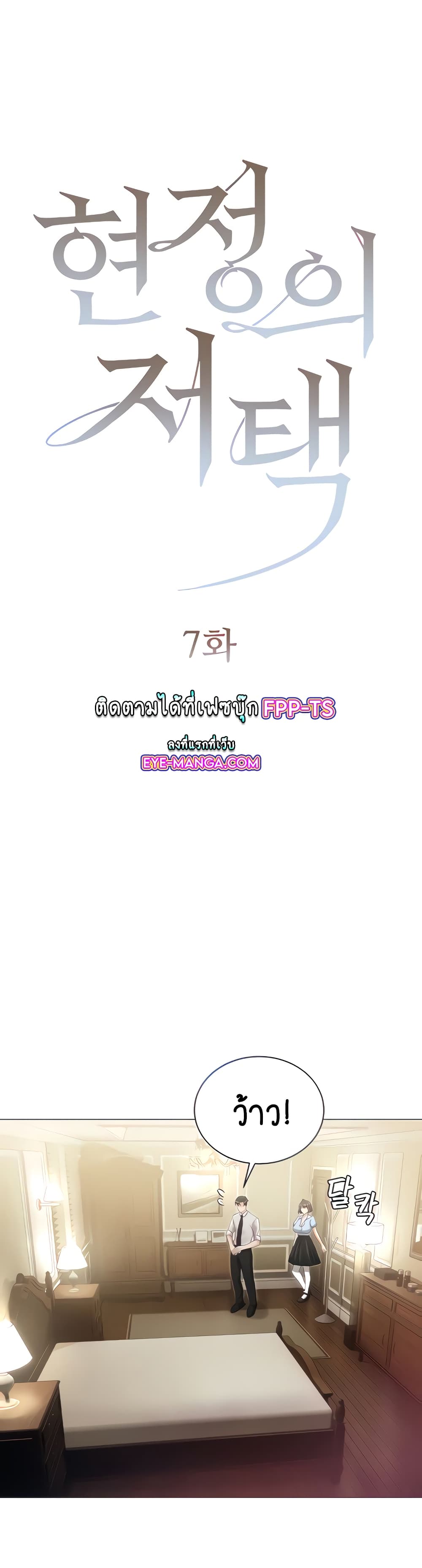 Hyeonjung’s Residence page 1