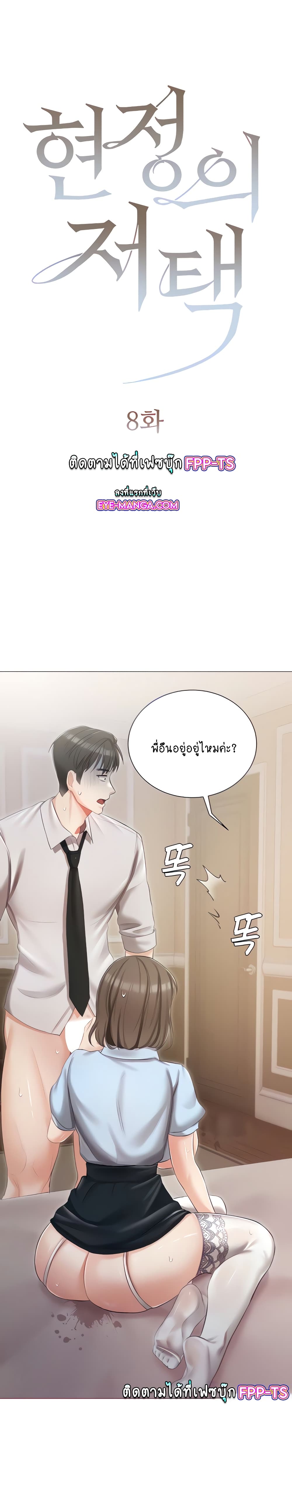 Hyeonjung’s Residence page 1