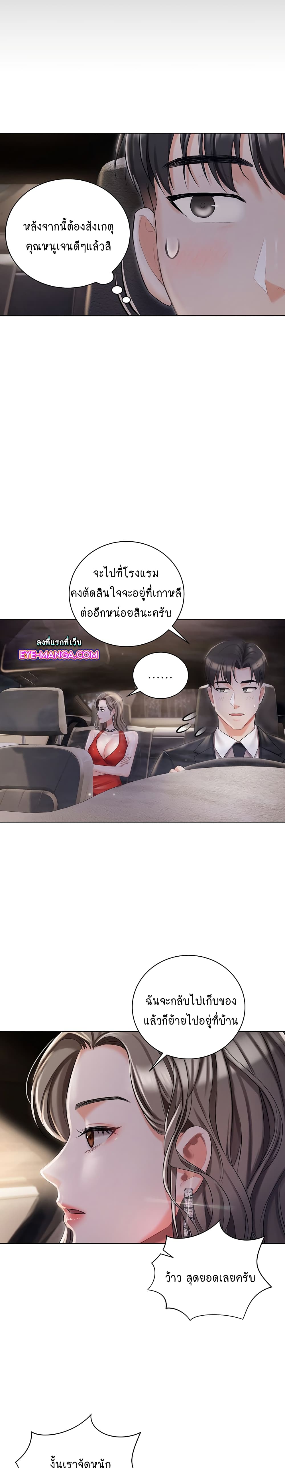 Hyeonjung’s Residence page 26