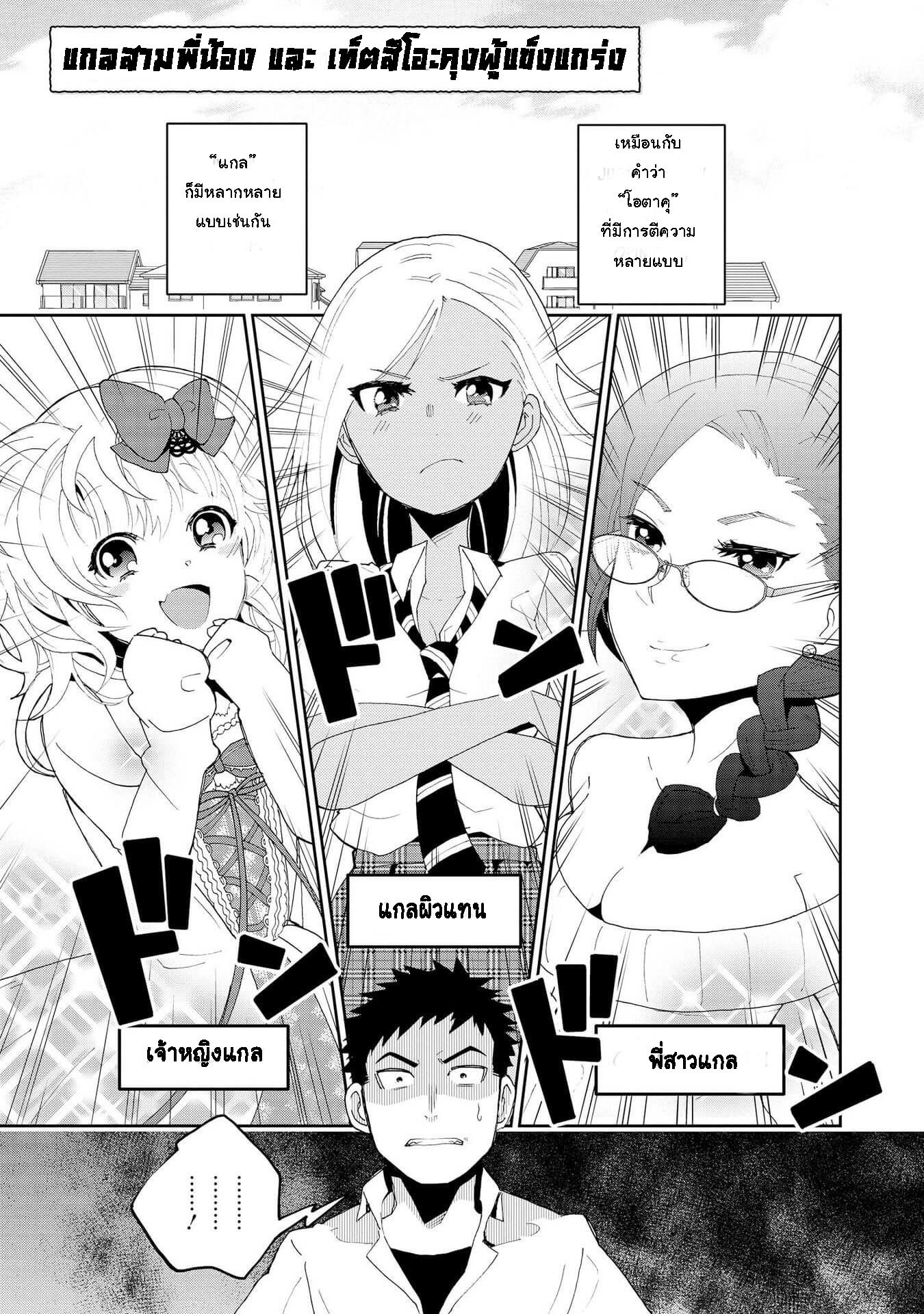 Hyottoshite Gyaru wa Orera ni Yasashii no dewa? Anthology Comic page 1