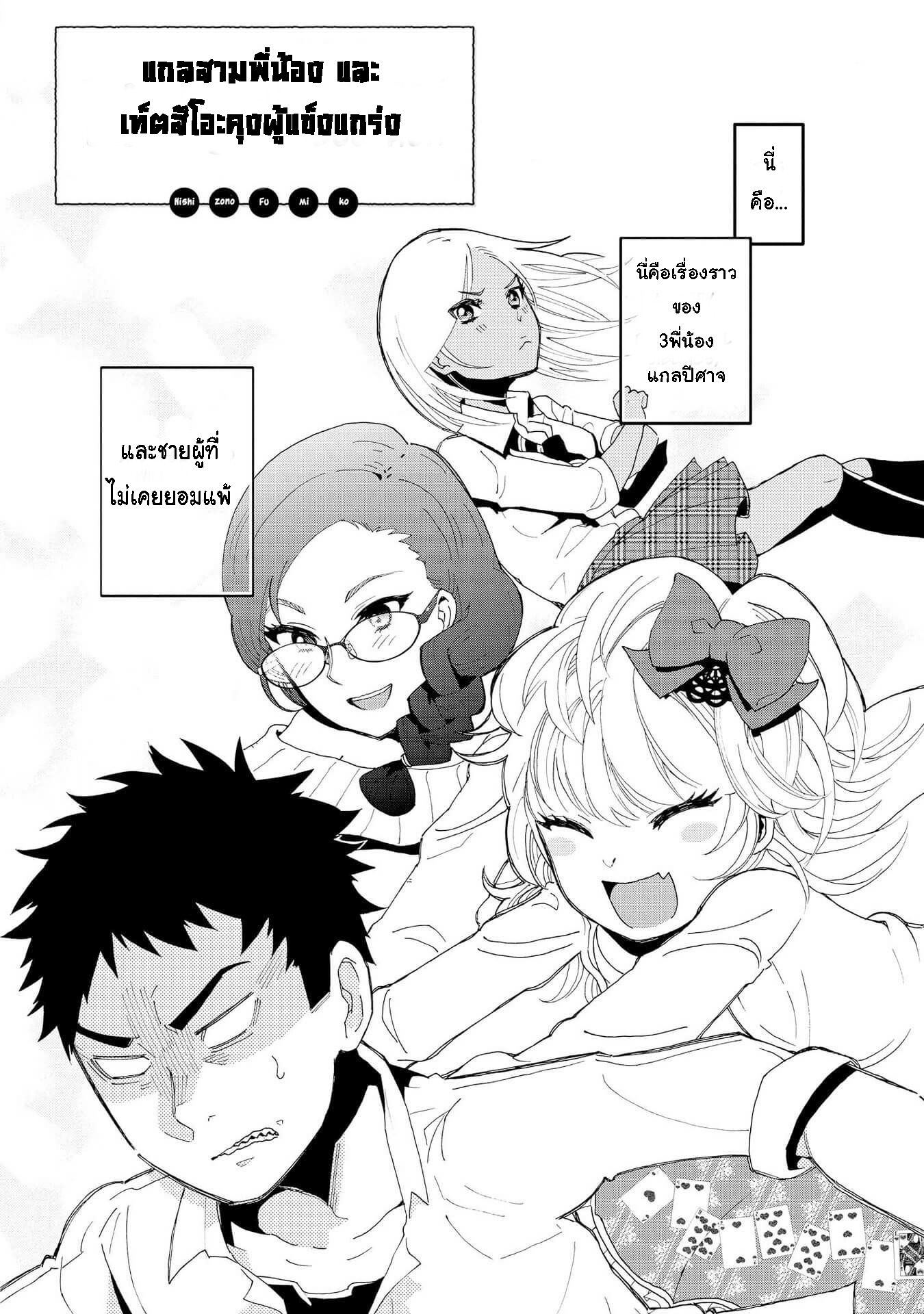 Hyottoshite Gyaru wa Orera ni Yasashii no dewa? Anthology Comic page 2