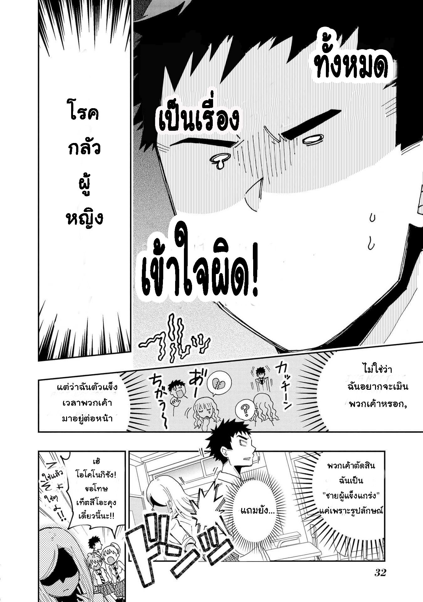 Hyottoshite Gyaru wa Orera ni Yasashii no dewa? Anthology Comic page 4