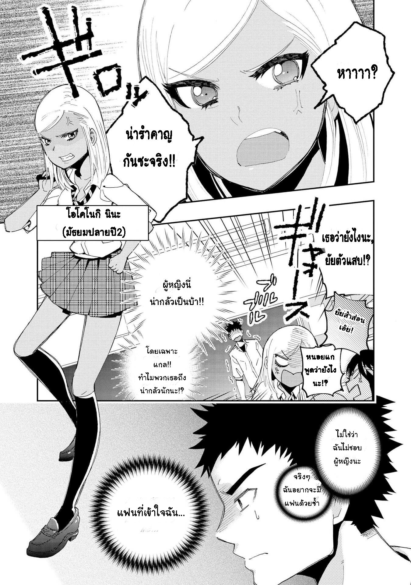 Hyottoshite Gyaru wa Orera ni Yasashii no dewa? Anthology Comic page 5