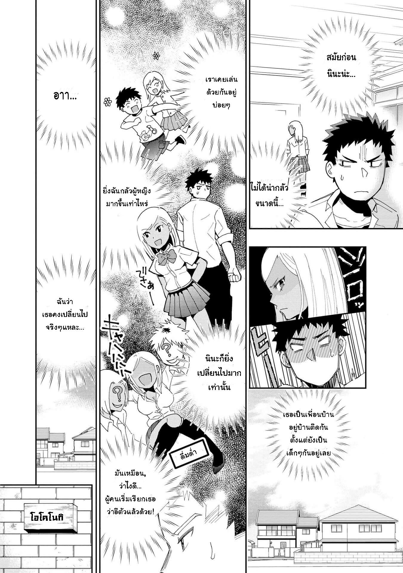 Hyottoshite Gyaru wa Orera ni Yasashii no dewa? Anthology Comic page 6