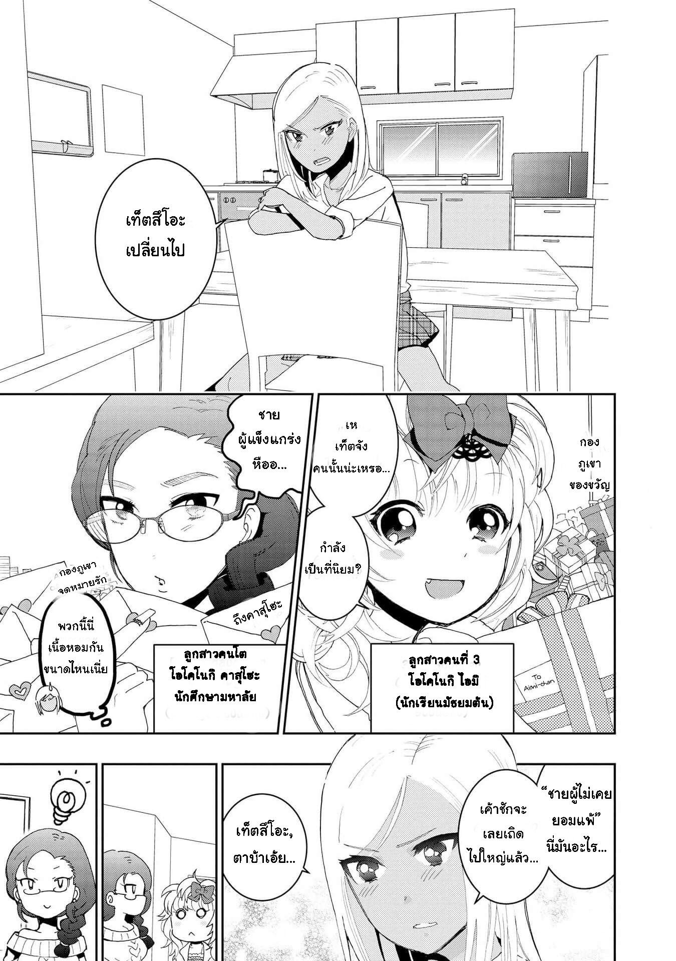 Hyottoshite Gyaru wa Orera ni Yasashii no dewa? Anthology Comic page 7