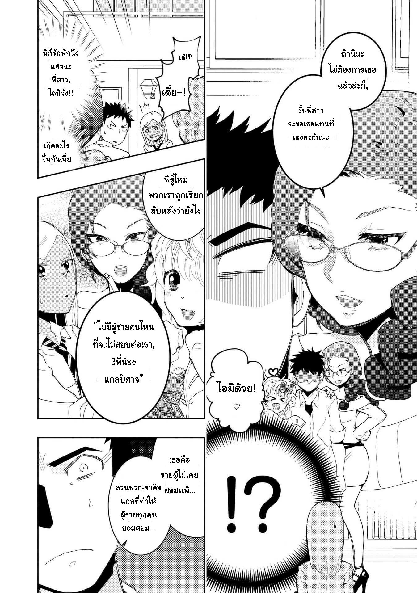 Hyottoshite Gyaru wa Orera ni Yasashii no dewa? Anthology Comic page 8