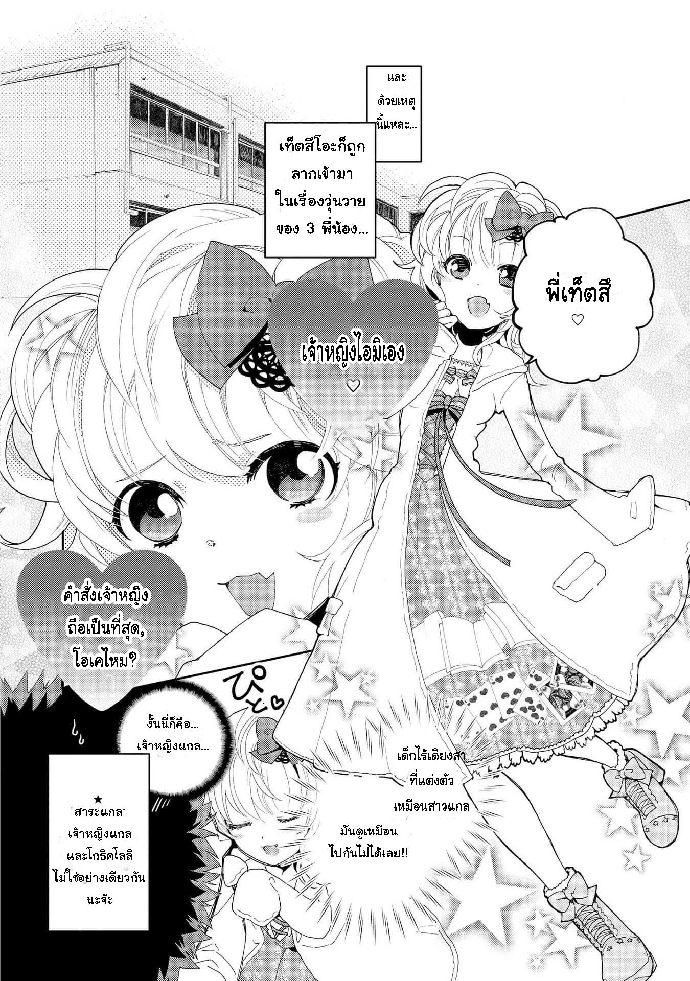 Hyottoshite Gyaru wa Orera ni Yasashii no dewa? Anthology Comic page 10