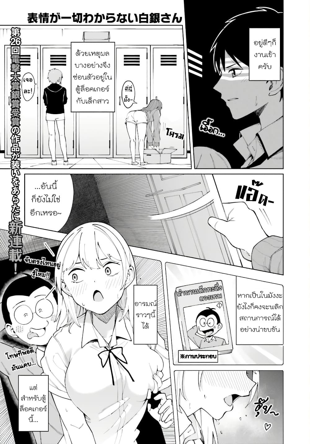 Hyoujou ga Issai Wakaranai Shirogane-san page 1