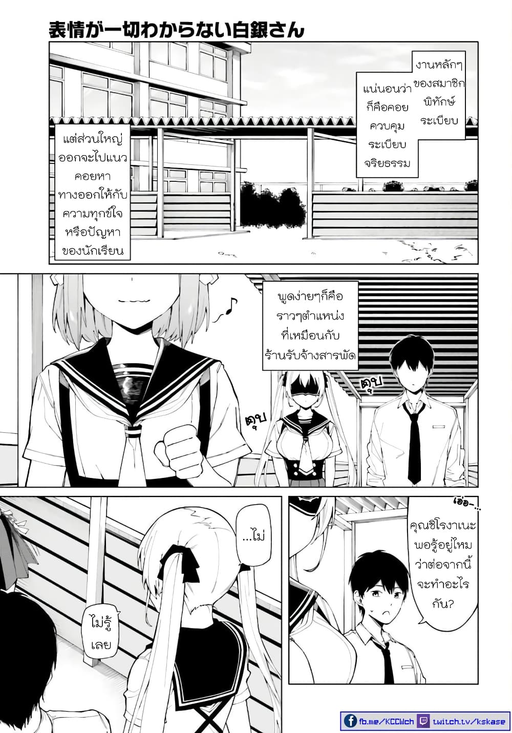 Hyoujou ga Issai Wakaranai Shirogane-san page 10