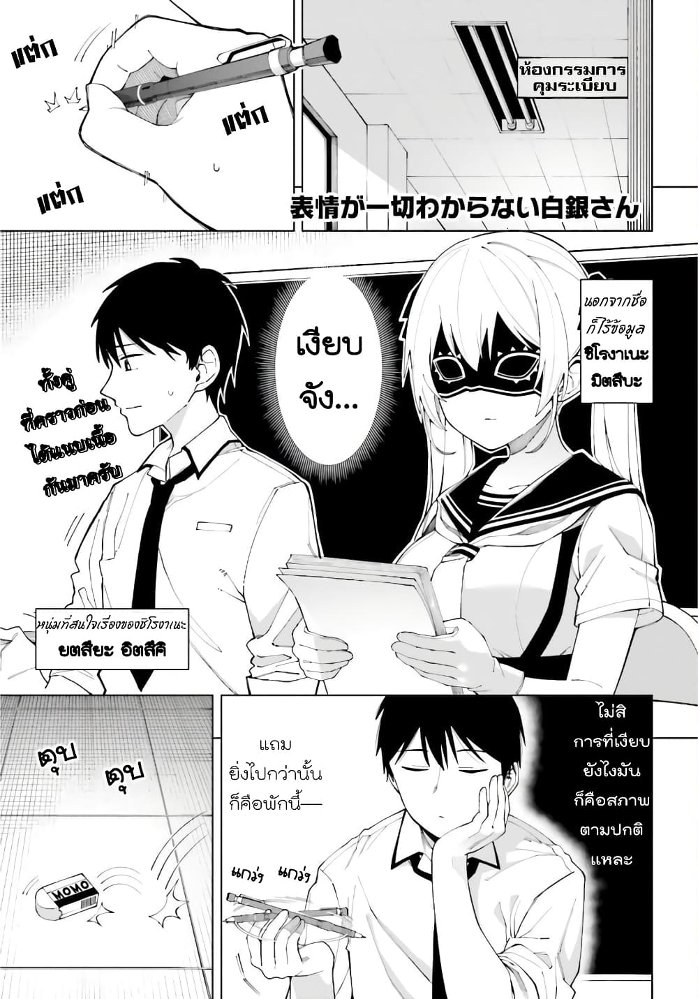 Hyoujou ga Issai Wakaranai Shirogane-san page 1