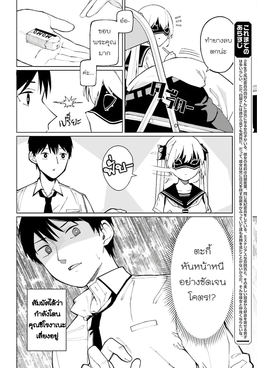 Hyoujou ga Issai Wakaranai Shirogane-san page 2