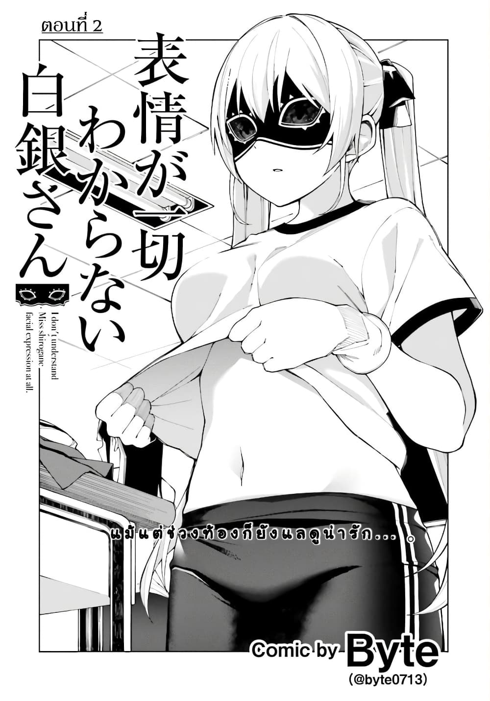 Hyoujou ga Issai Wakaranai Shirogane-san page 3