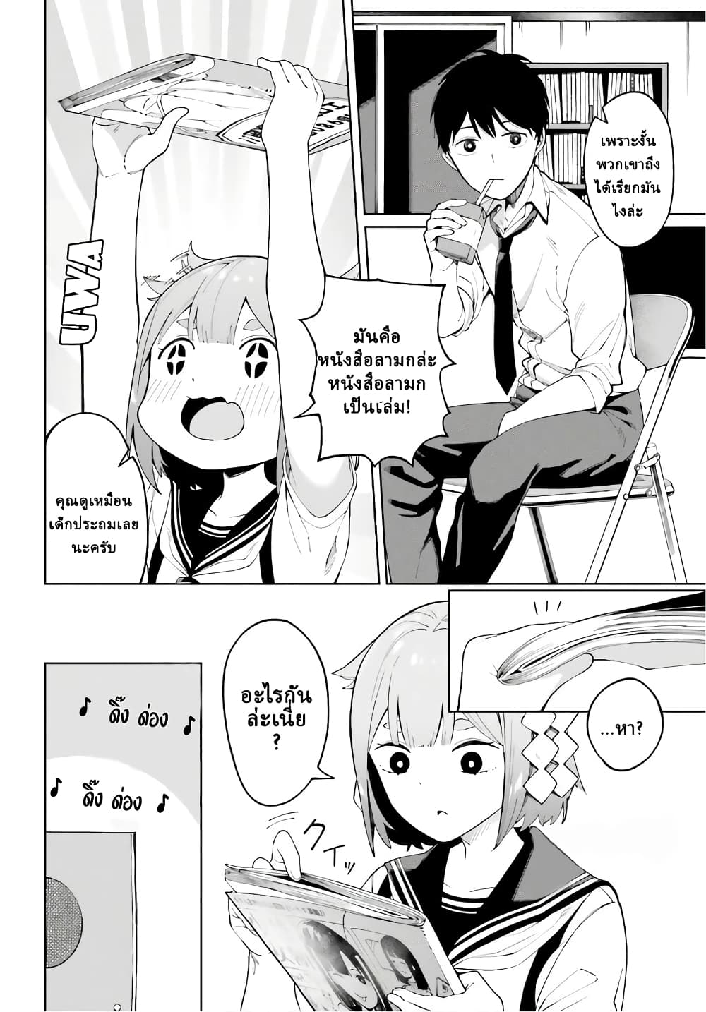 Hyoujou ga Issai Wakaranai Shirogane-san page 3