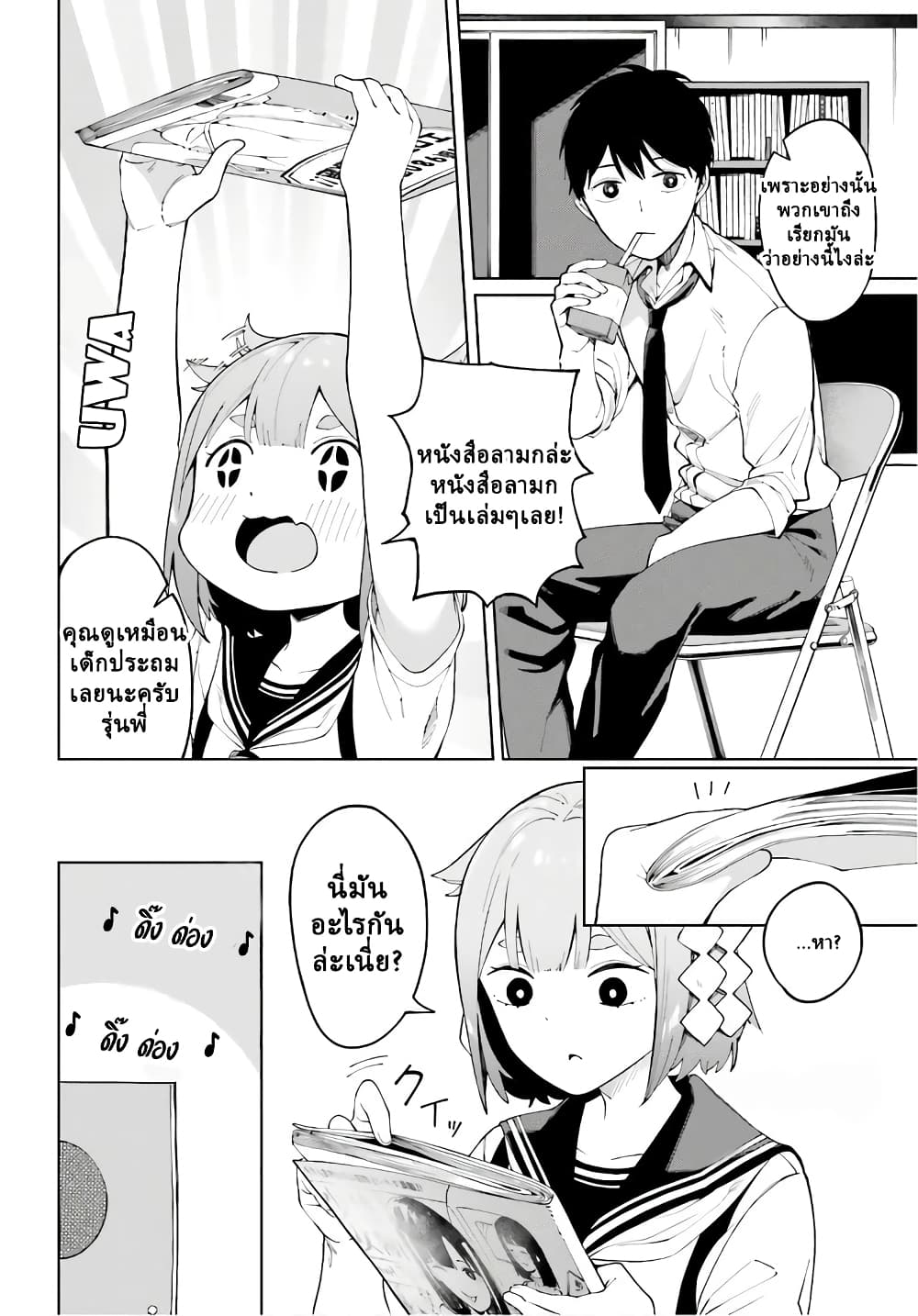 Hyoujou ga Issai Wakaranai Shirogane-san page 4