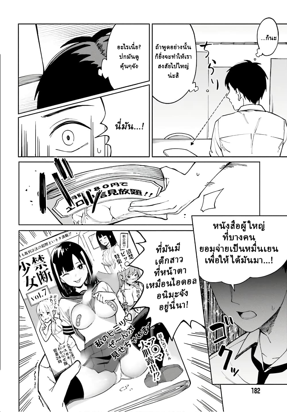 Hyoujou ga Issai Wakaranai Shirogane-san page 6