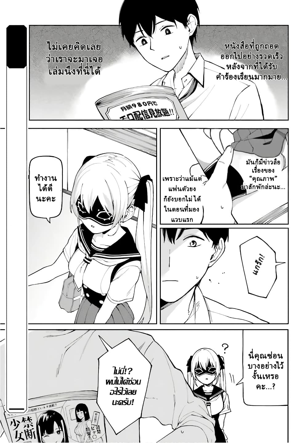 Hyoujou ga Issai Wakaranai Shirogane-san page 7