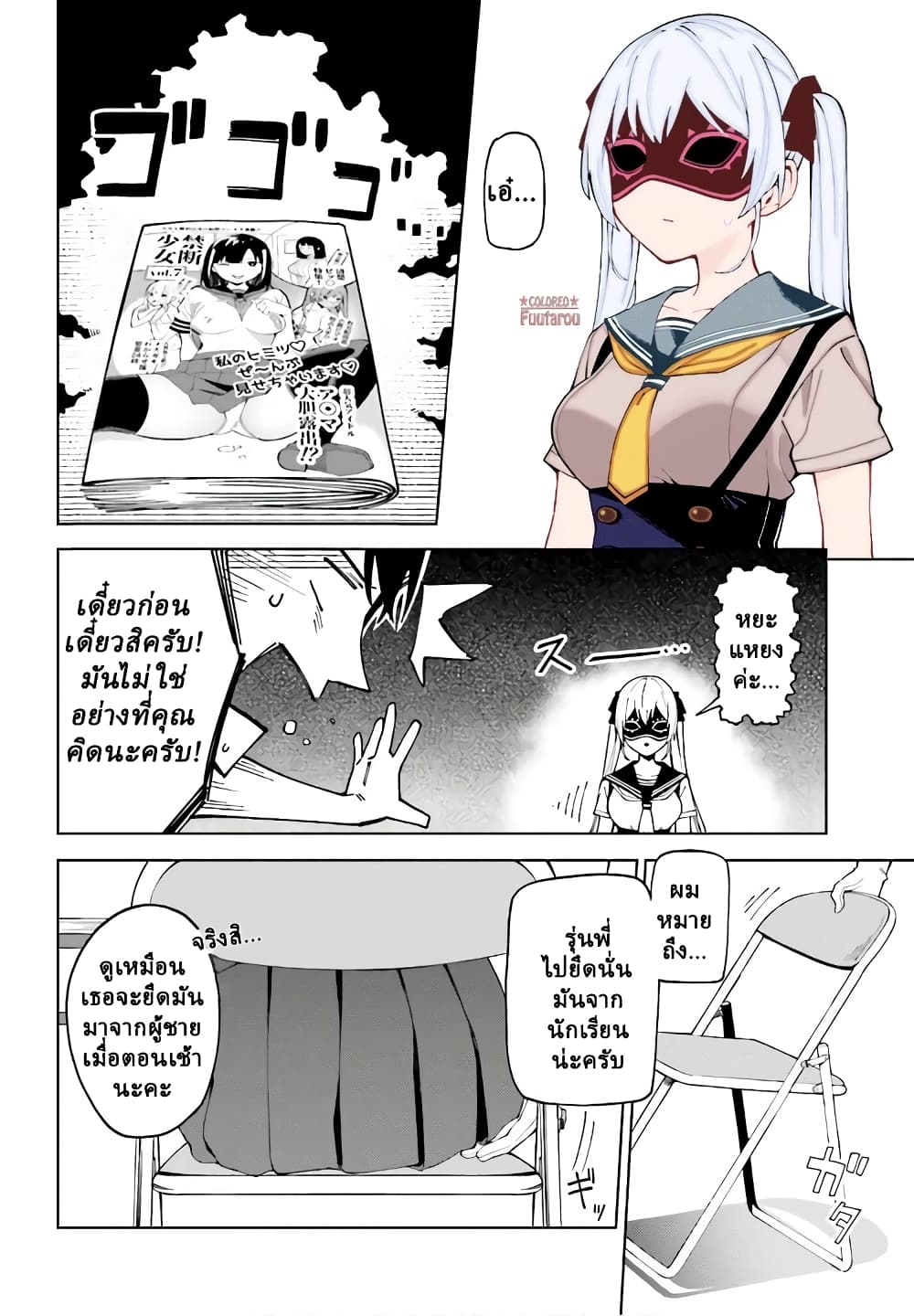 Hyoujou ga Issai Wakaranai Shirogane-san page 10