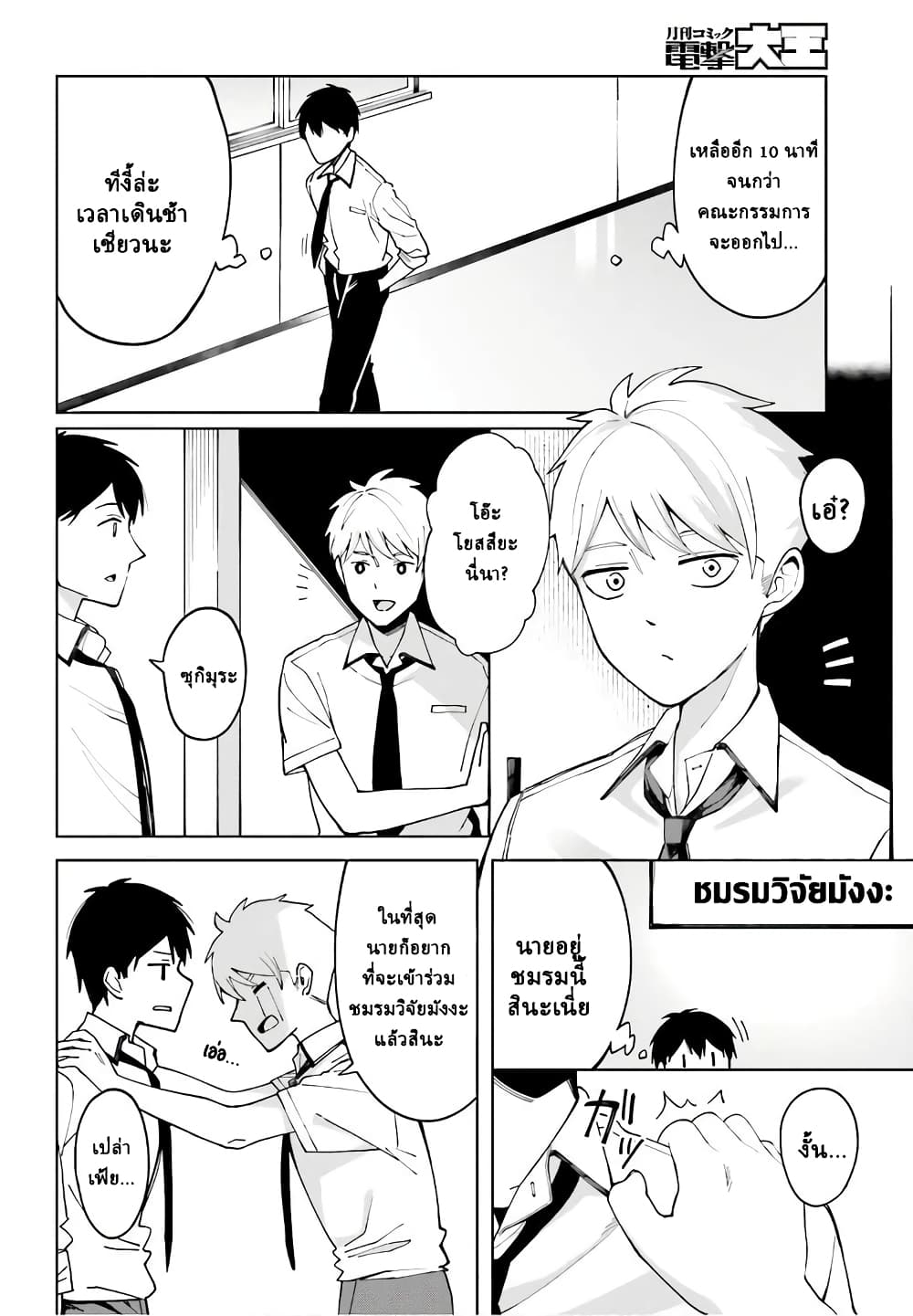 Hyoujou ga Issai Wakaranai Shirogane-san page 2
