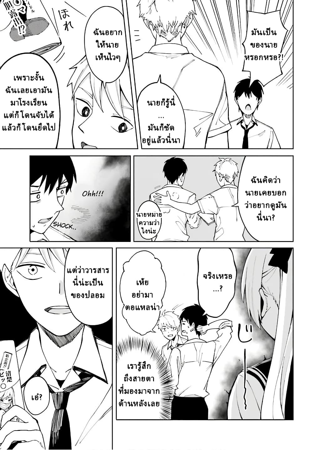 Hyoujou ga Issai Wakaranai Shirogane-san page 5
