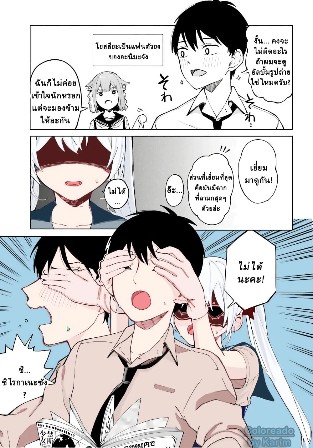 Hyoujou ga Issai Wakaranai Shirogane-san page 7