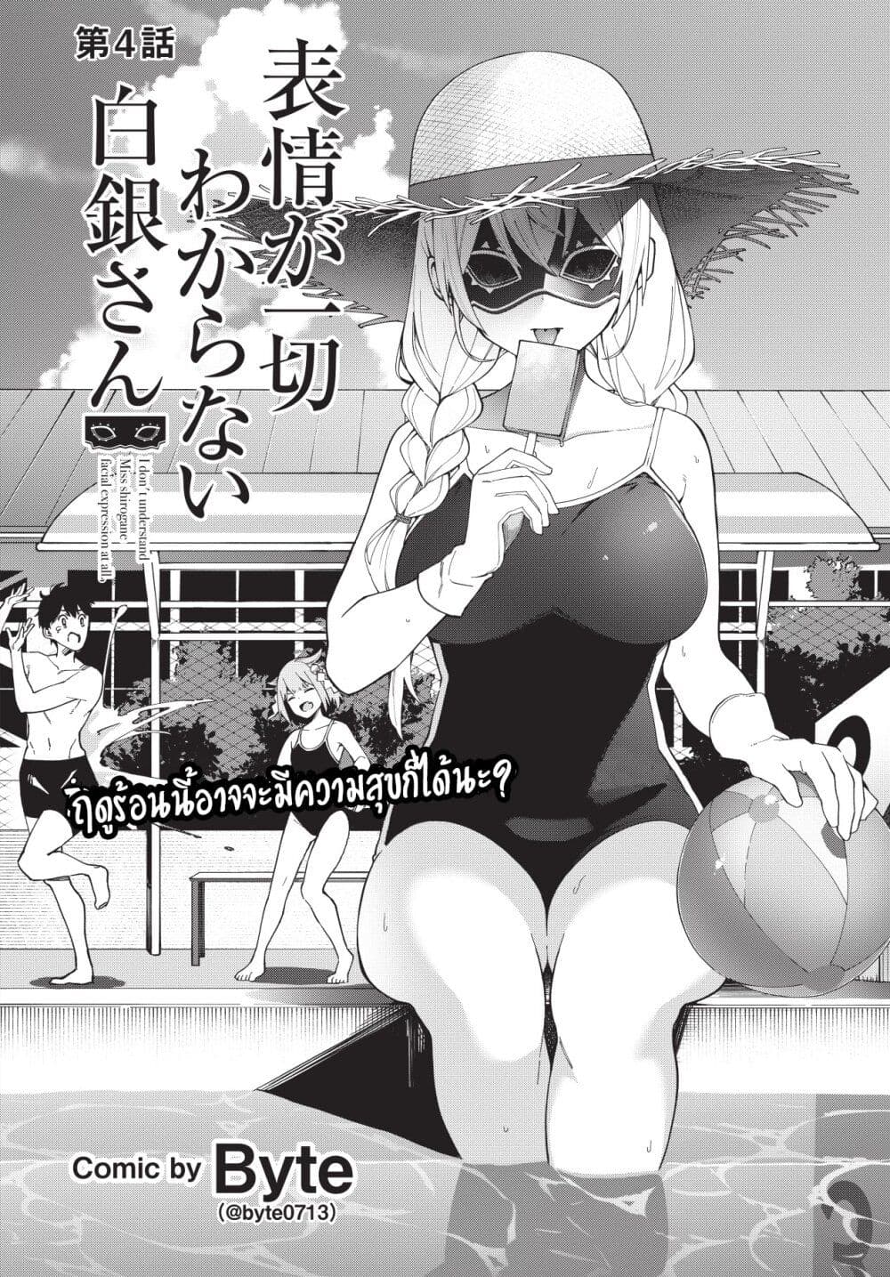 Hyoujou ga Issai Wakaranai Shirogane-san page 1