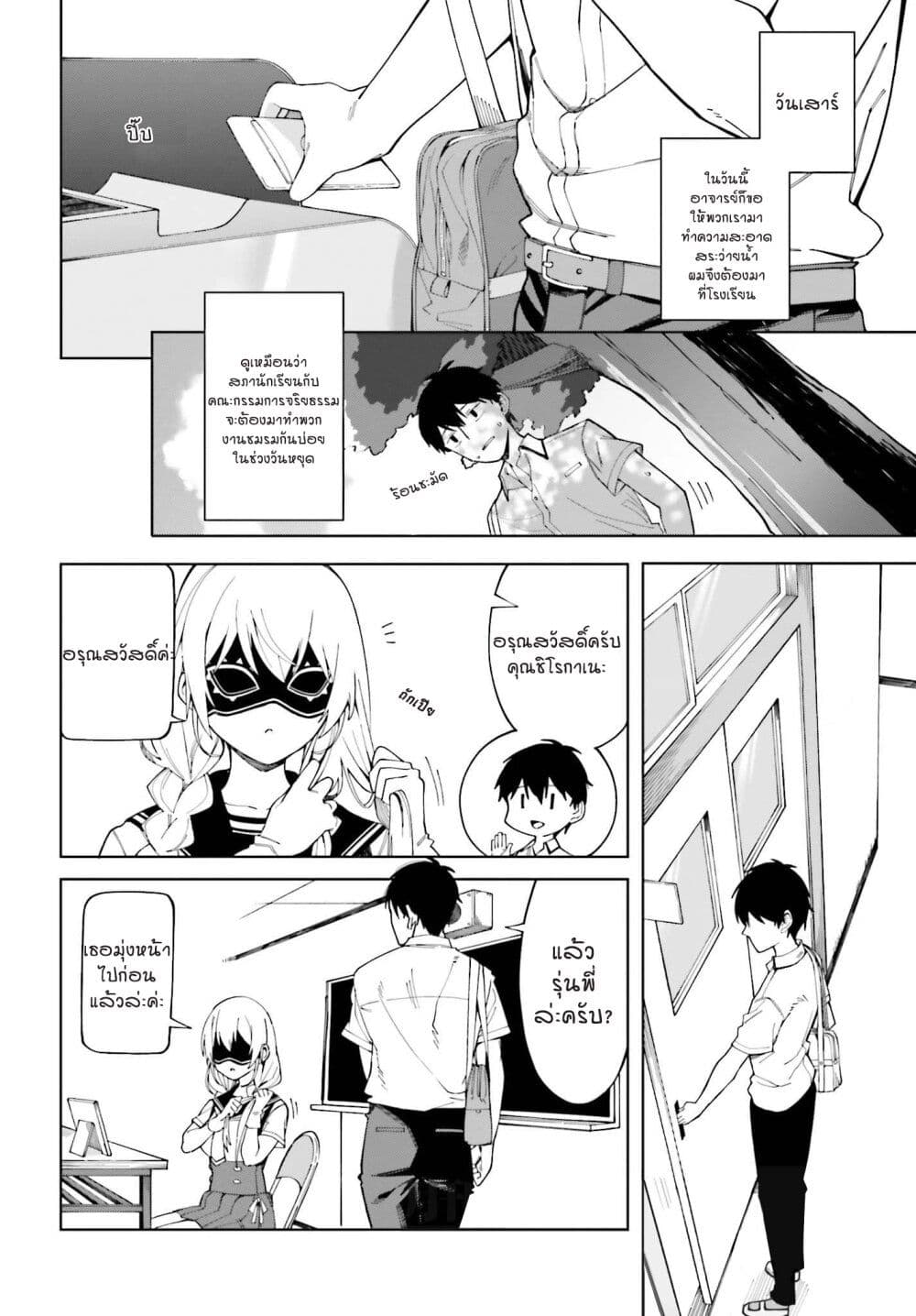 Hyoujou ga Issai Wakaranai Shirogane-san page 2