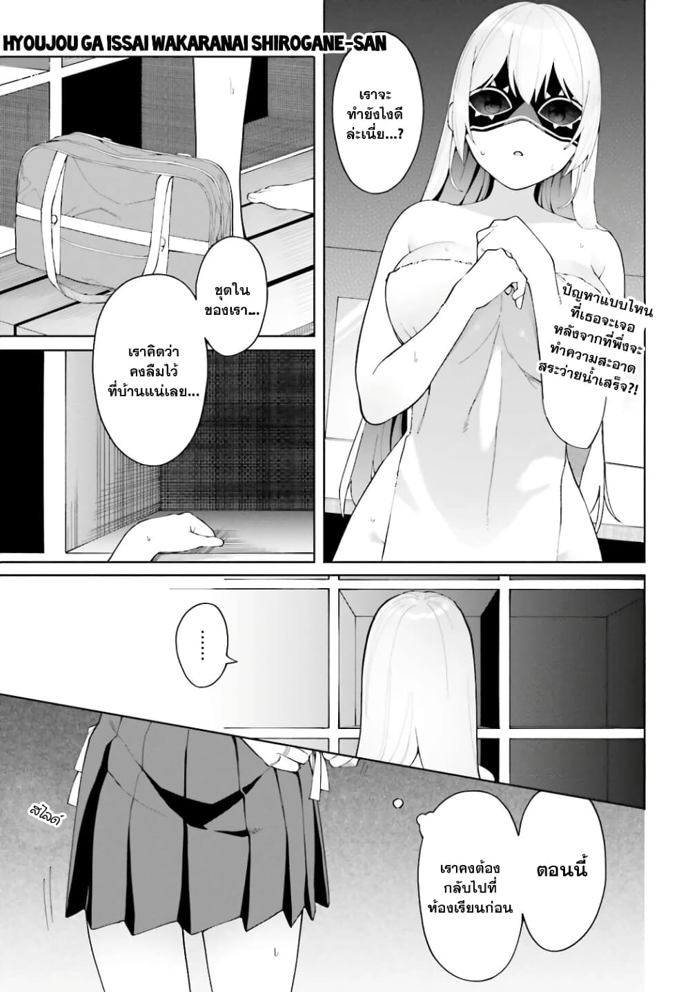 Hyoujou ga Issai Wakaranai Shirogane-san page 1