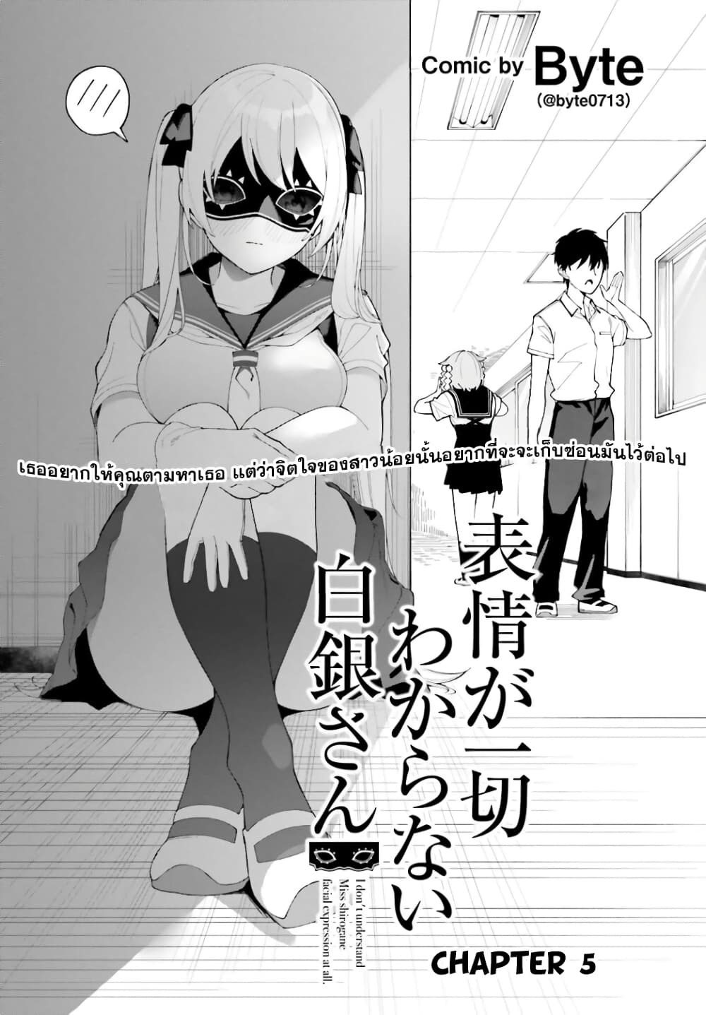 Hyoujou ga Issai Wakaranai Shirogane-san page 2