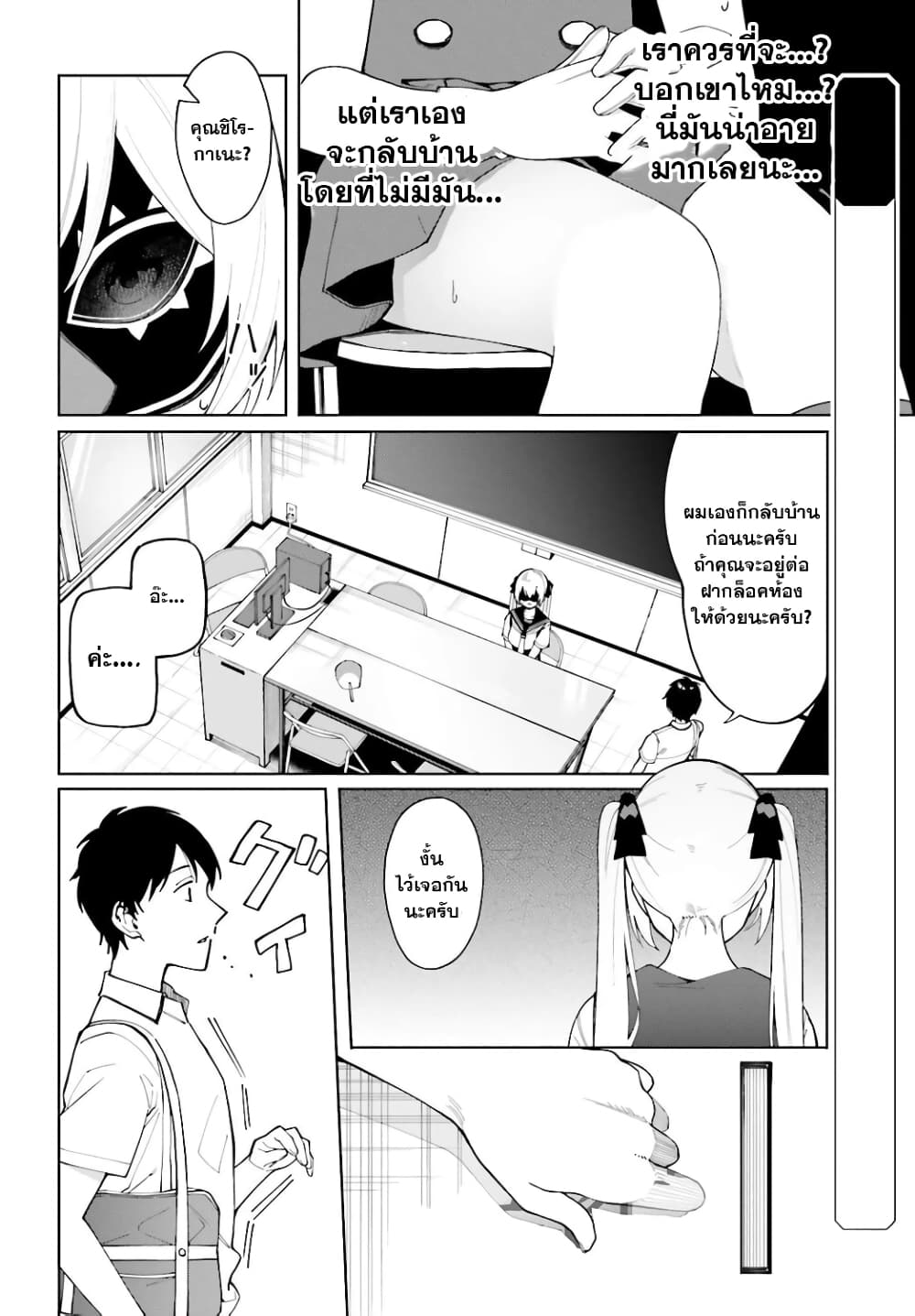 Hyoujou ga Issai Wakaranai Shirogane-san page 4