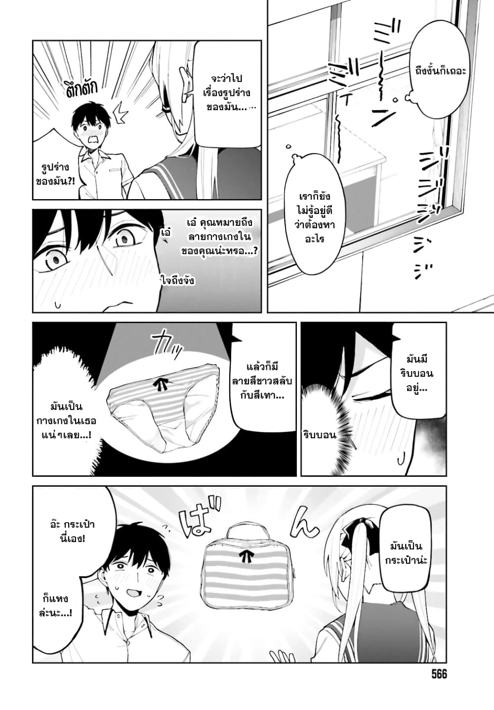 Hyoujou ga Issai Wakaranai Shirogane-san page 8