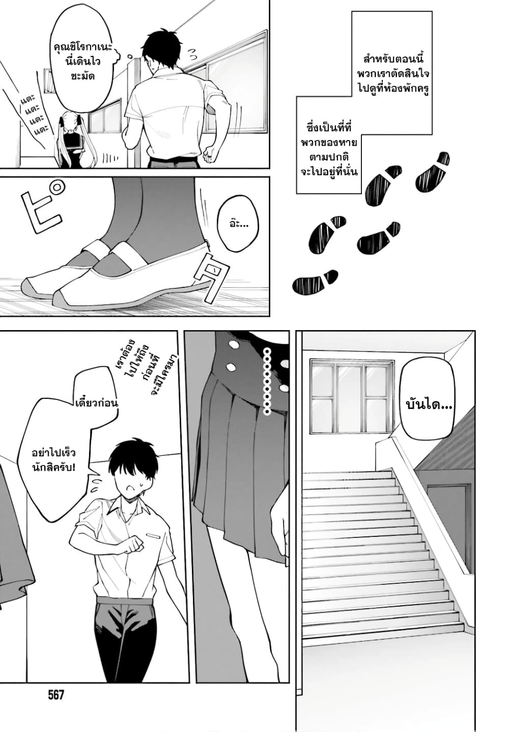 Hyoujou ga Issai Wakaranai Shirogane-san page 9