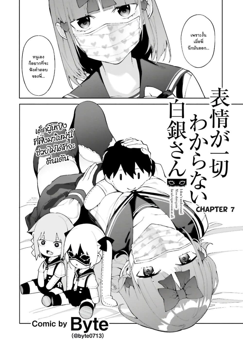 Hyoujou ga Issai Wakaranai Shirogane-san page 2
