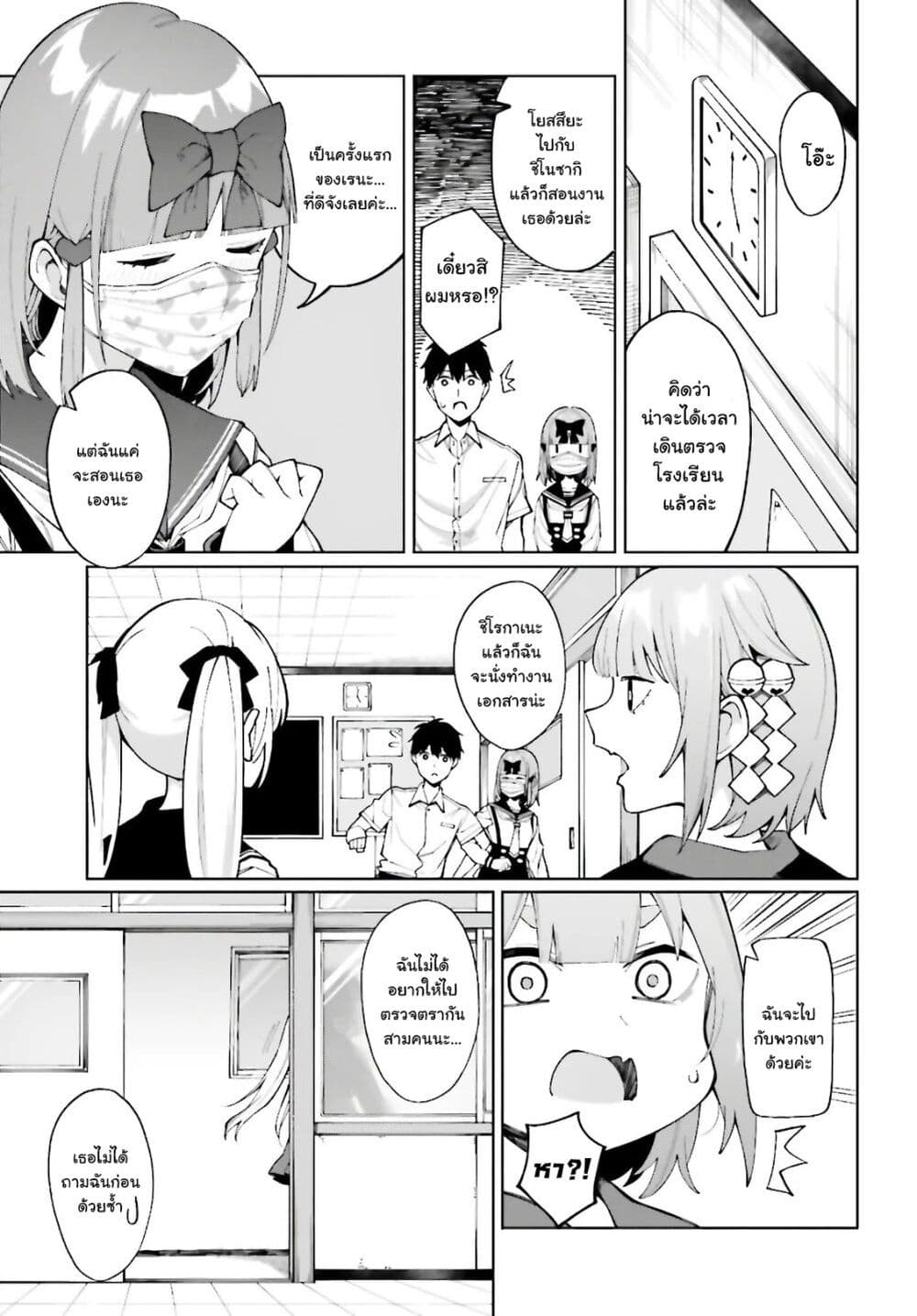 Hyoujou ga Issai Wakaranai Shirogane-san page 5