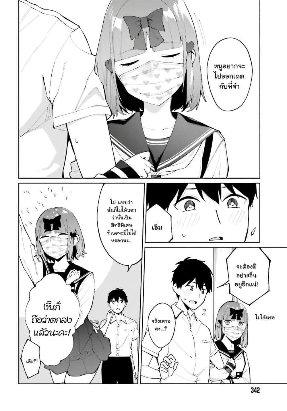 Hyoujou ga Issai Wakaranai Shirogane-san page 10
