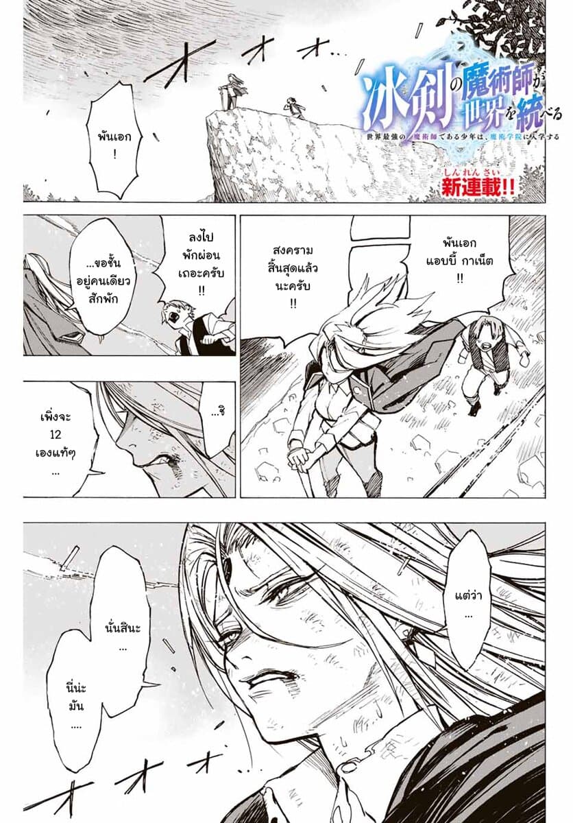 Hyouken no Majutsushi ga Sekai wo Suberu page 1