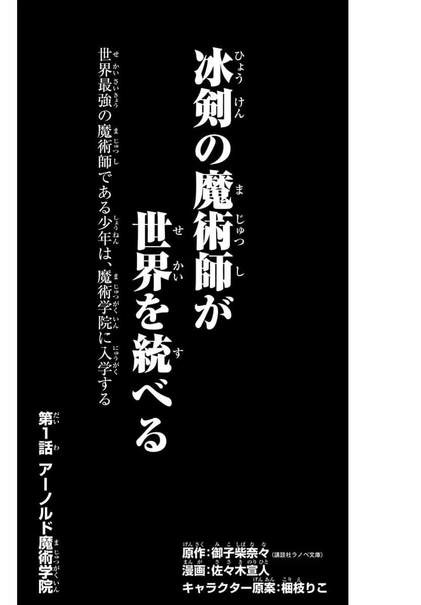 Hyouken no Majutsushi ga Sekai wo Suberu page 4